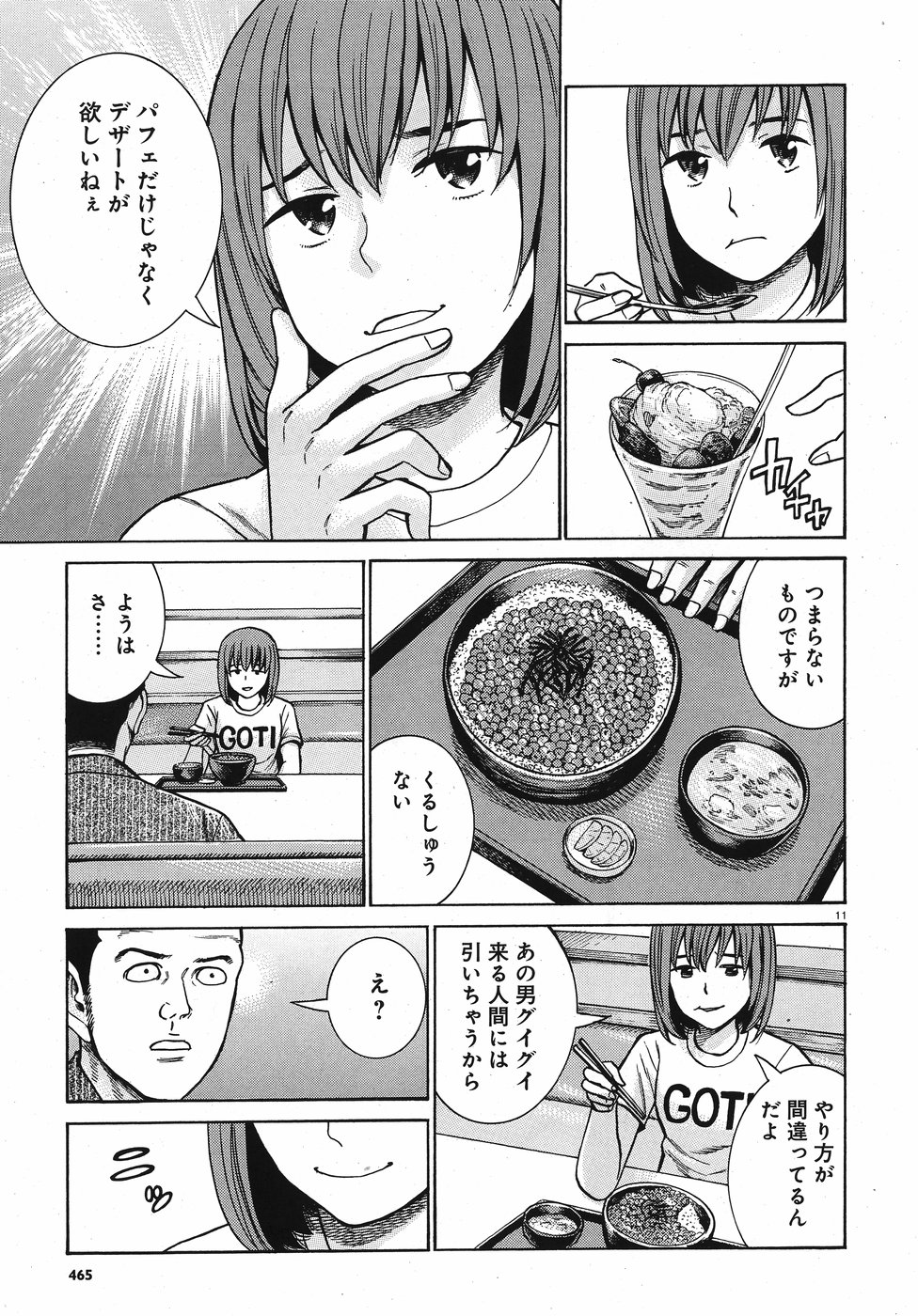 Hinamatsuri Chapter 81 11ページ