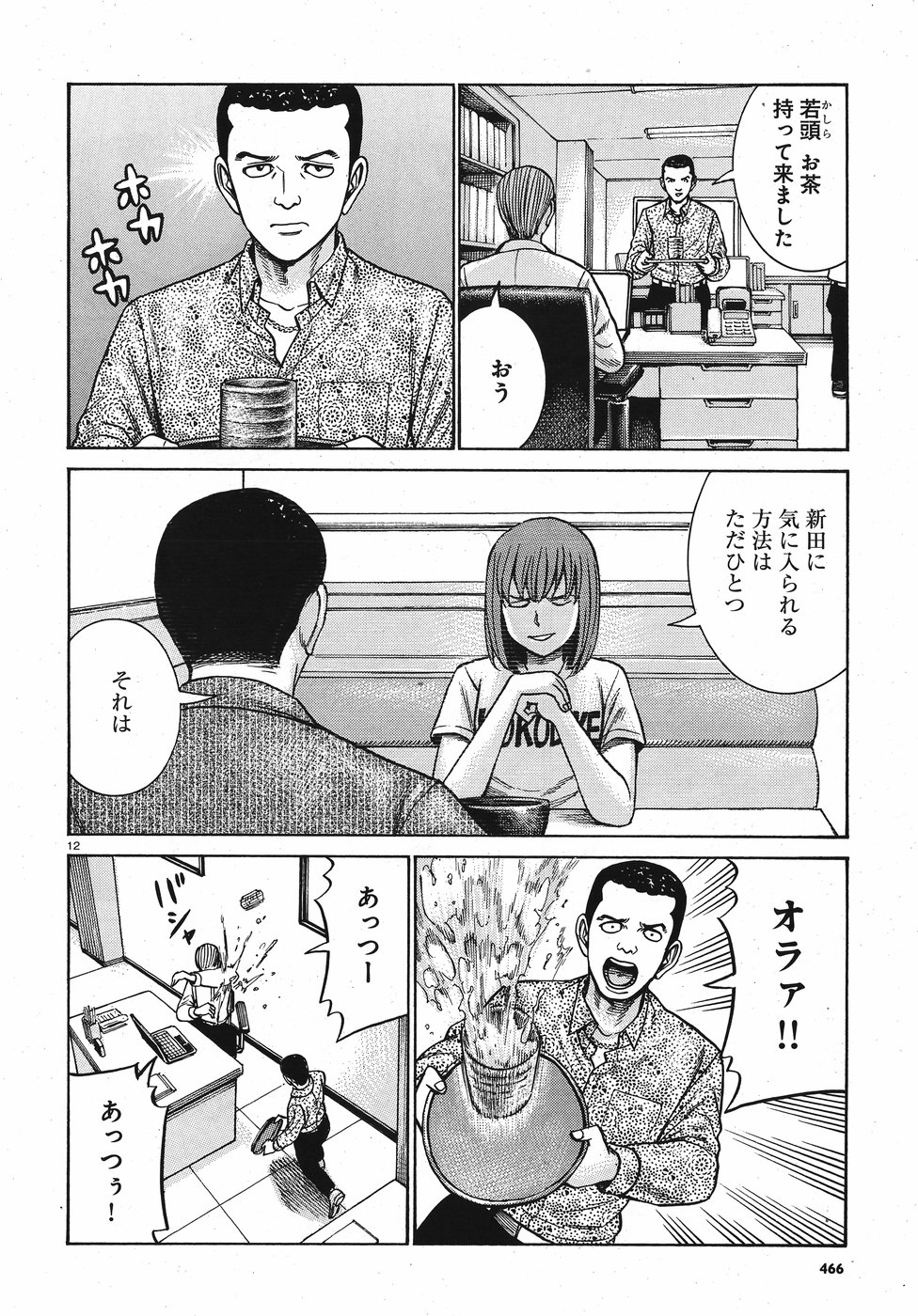 Hinamatsuri Chapter 81 12ページ
