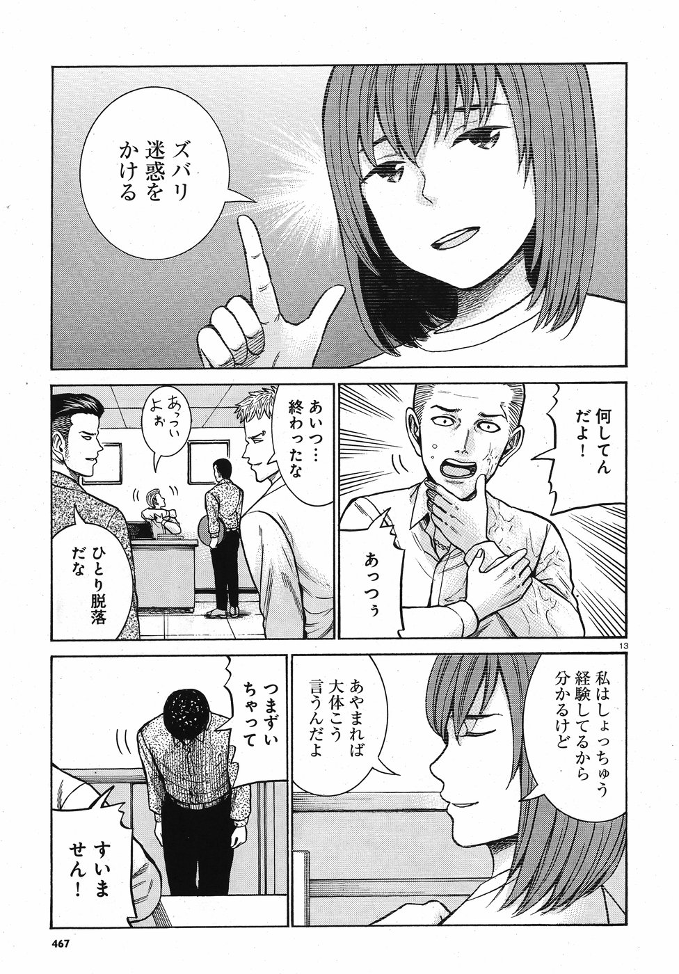 Hinamatsuri Chapter 81 13ページ