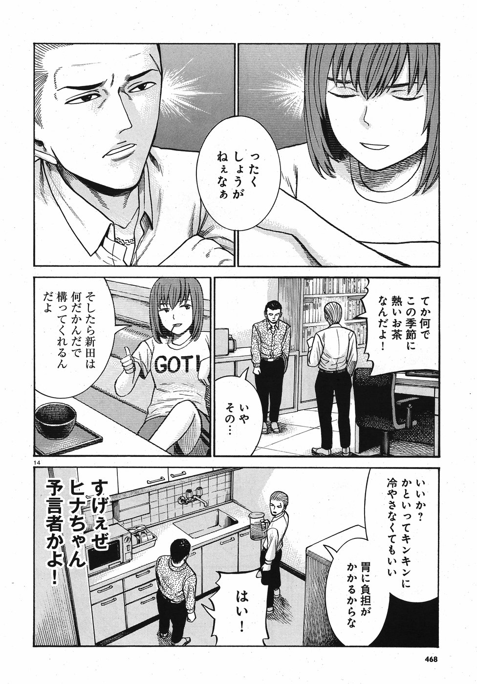 Hinamatsuri Chapter 81 14ページ