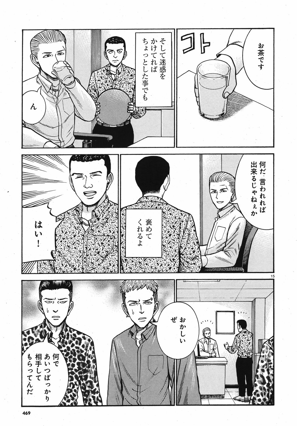 Hinamatsuri Chapter 81 15ページ