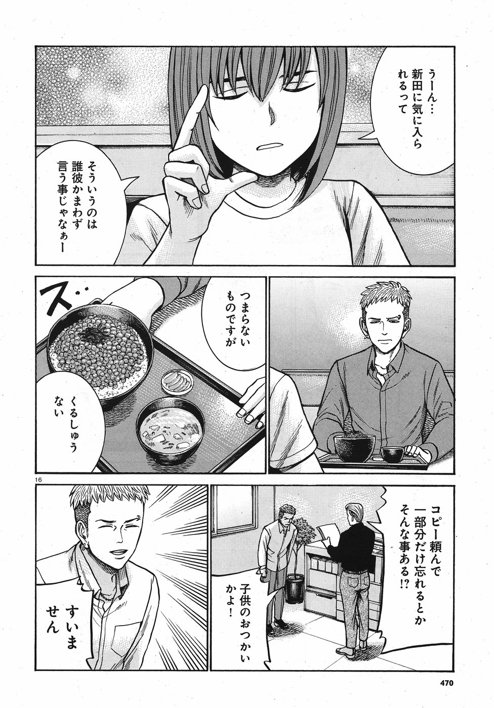 Hinamatsuri Chapter 81 16ページ