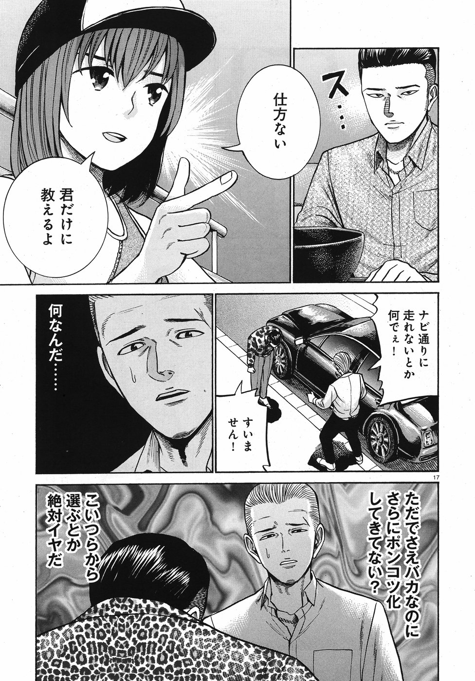 Hinamatsuri Chapter 81 17ページ
