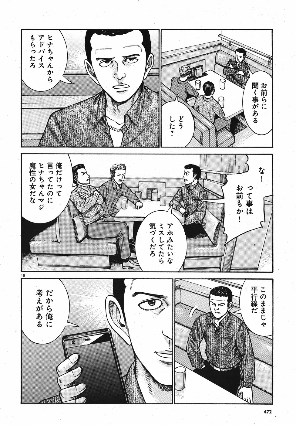 Hinamatsuri Chapter 81 18ページ