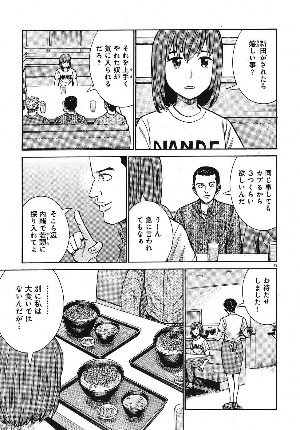 Hinamatsuri Chapter 81 19ページ