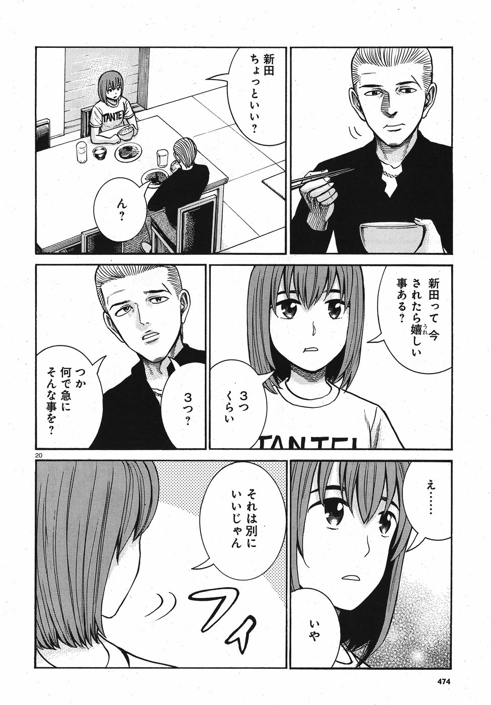 Hinamatsuri Chapter 81 20ページ
