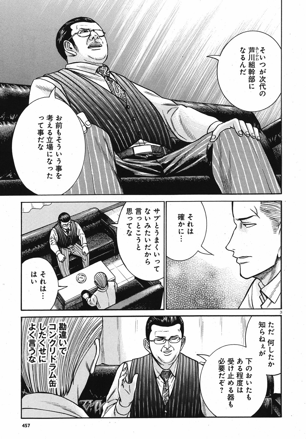 Hinamatsuri Chapter 81 3ページ
