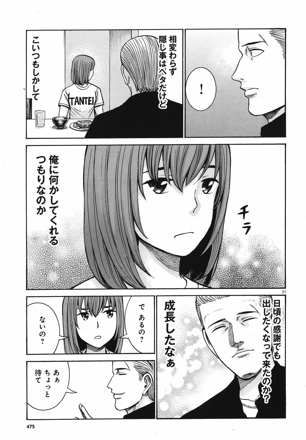 Hinamatsuri Chapter 81 21ページ