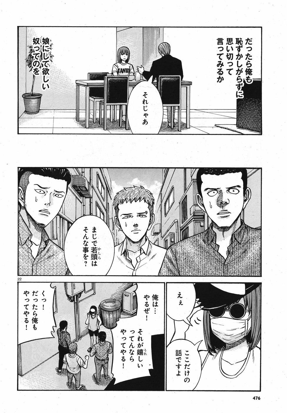 Hinamatsuri Chapter 81 22ページ