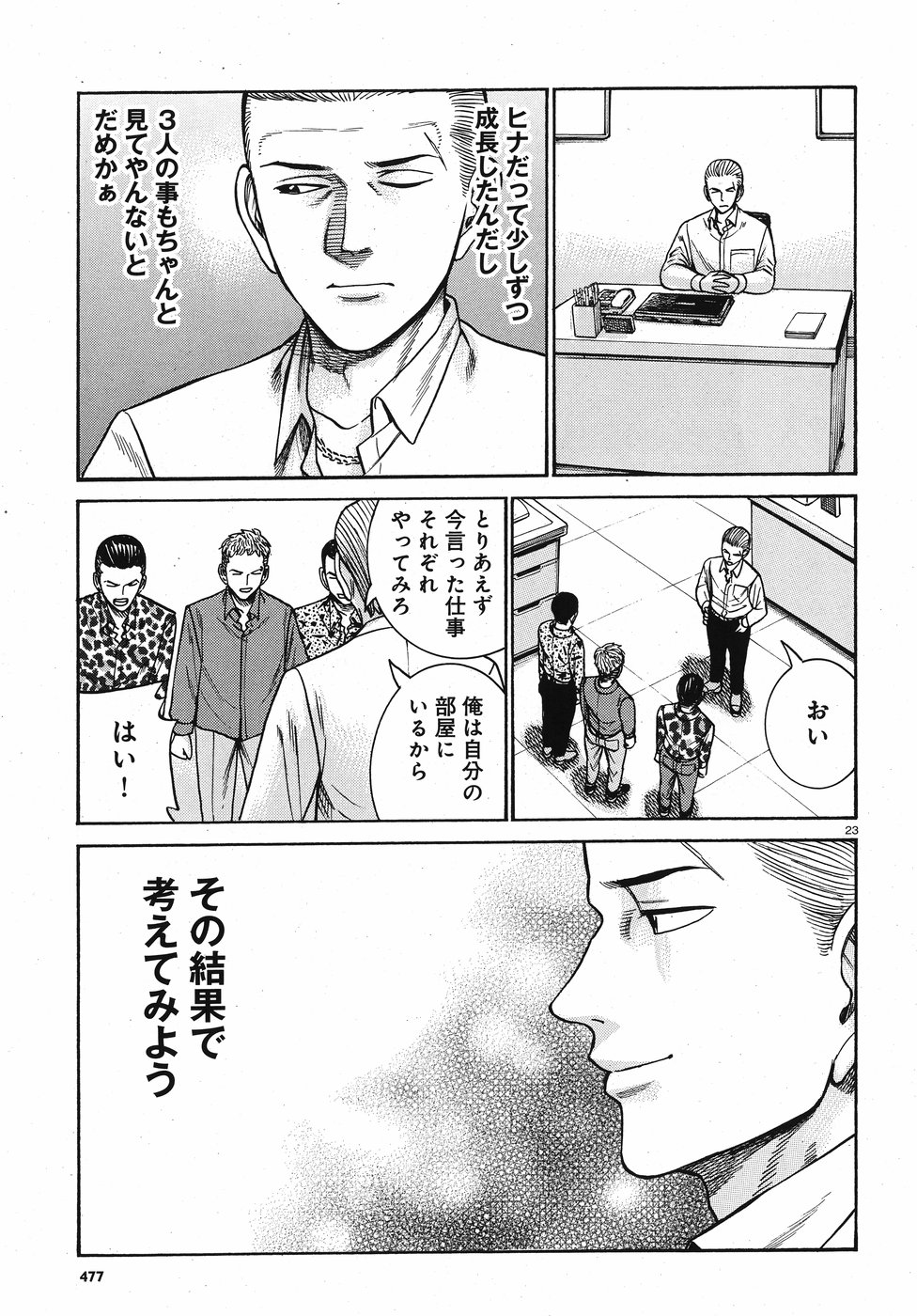 Hinamatsuri Chapter 81 23ページ