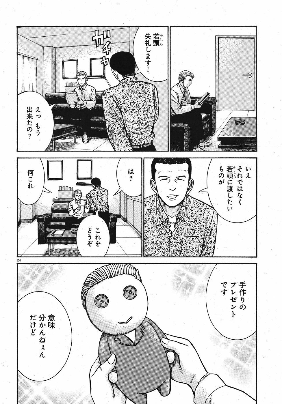 Hinamatsuri Chapter 81 24ページ