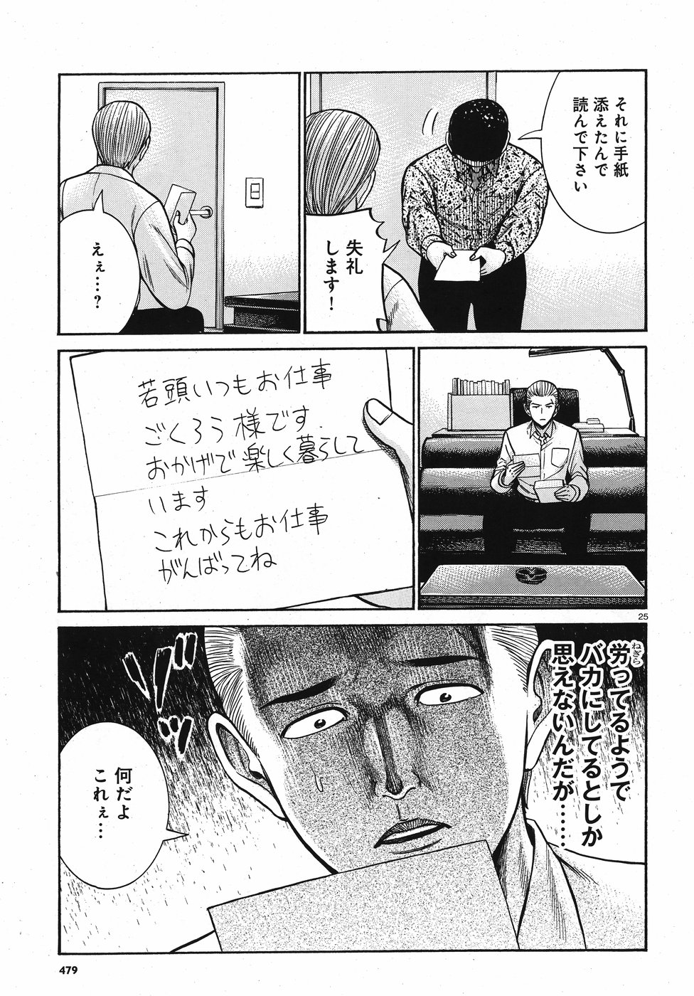 Hinamatsuri Chapter 81 25ページ