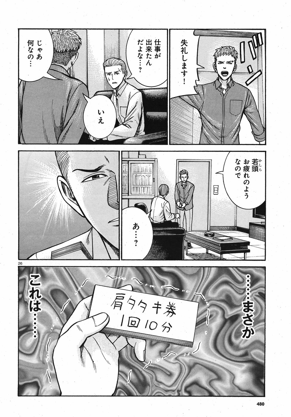 Hinamatsuri Chapter 81 26ページ