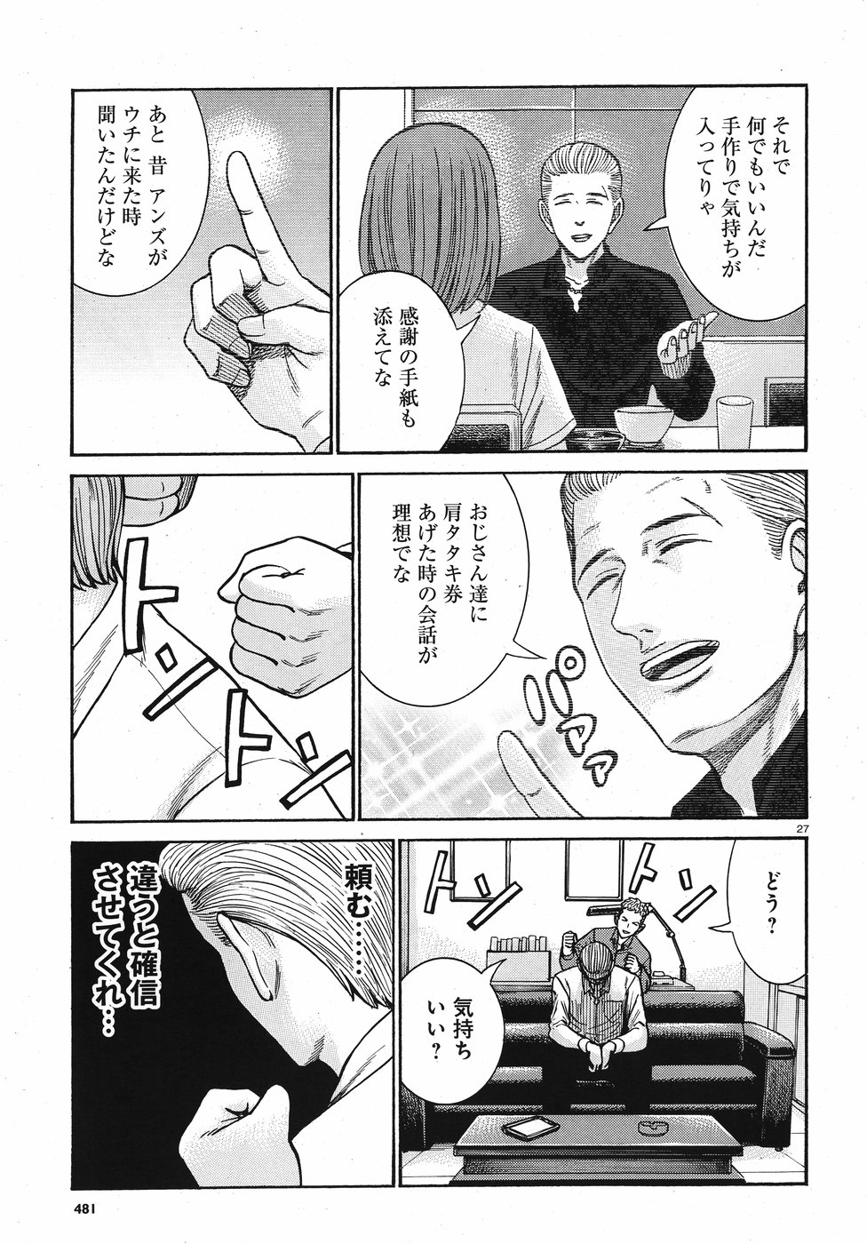 Hinamatsuri Chapter 81 27ページ