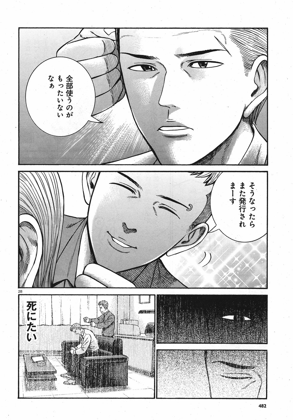 Hinamatsuri Chapter 81 28ページ