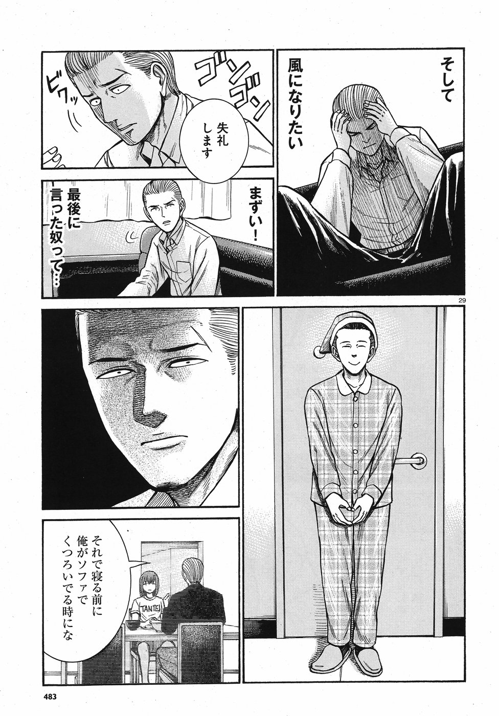 Hinamatsuri Chapter 81 29ページ