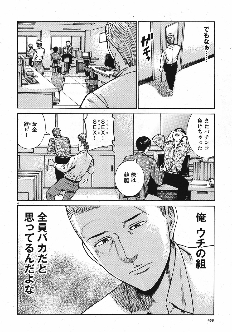 Hinamatsuri Chapter 81 4ページ