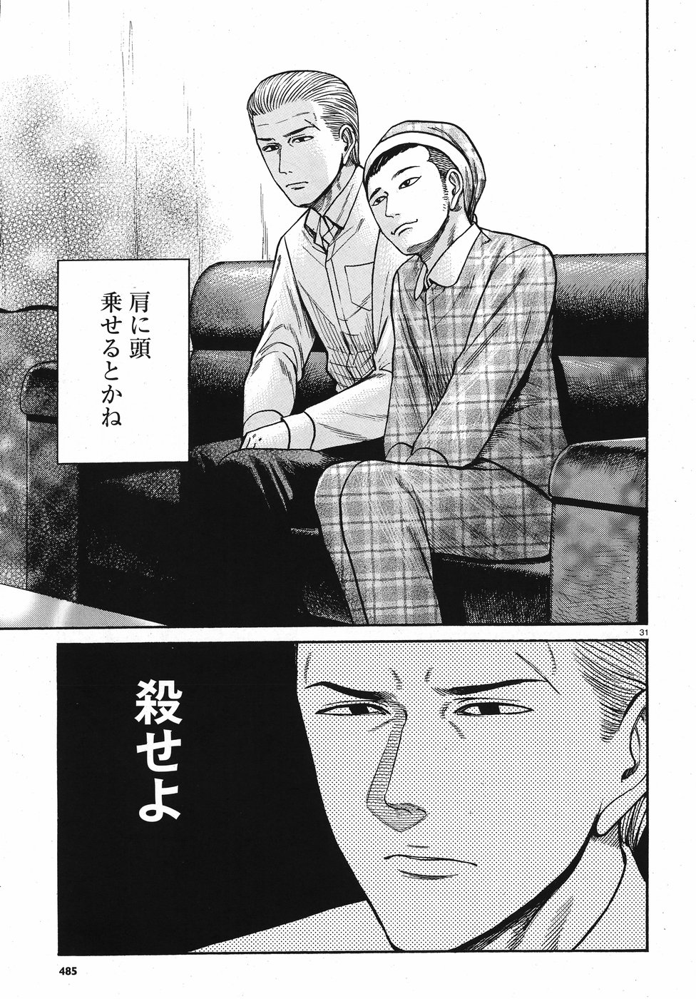 Hinamatsuri Chapter 81 31ページ