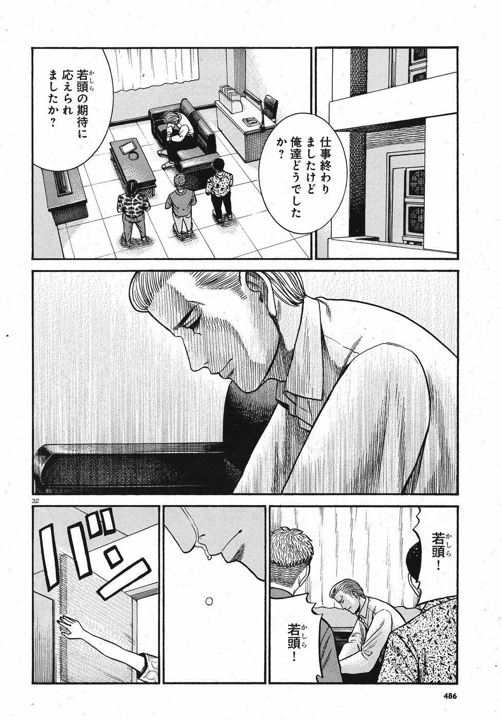 Hinamatsuri Chapter 81 32ページ