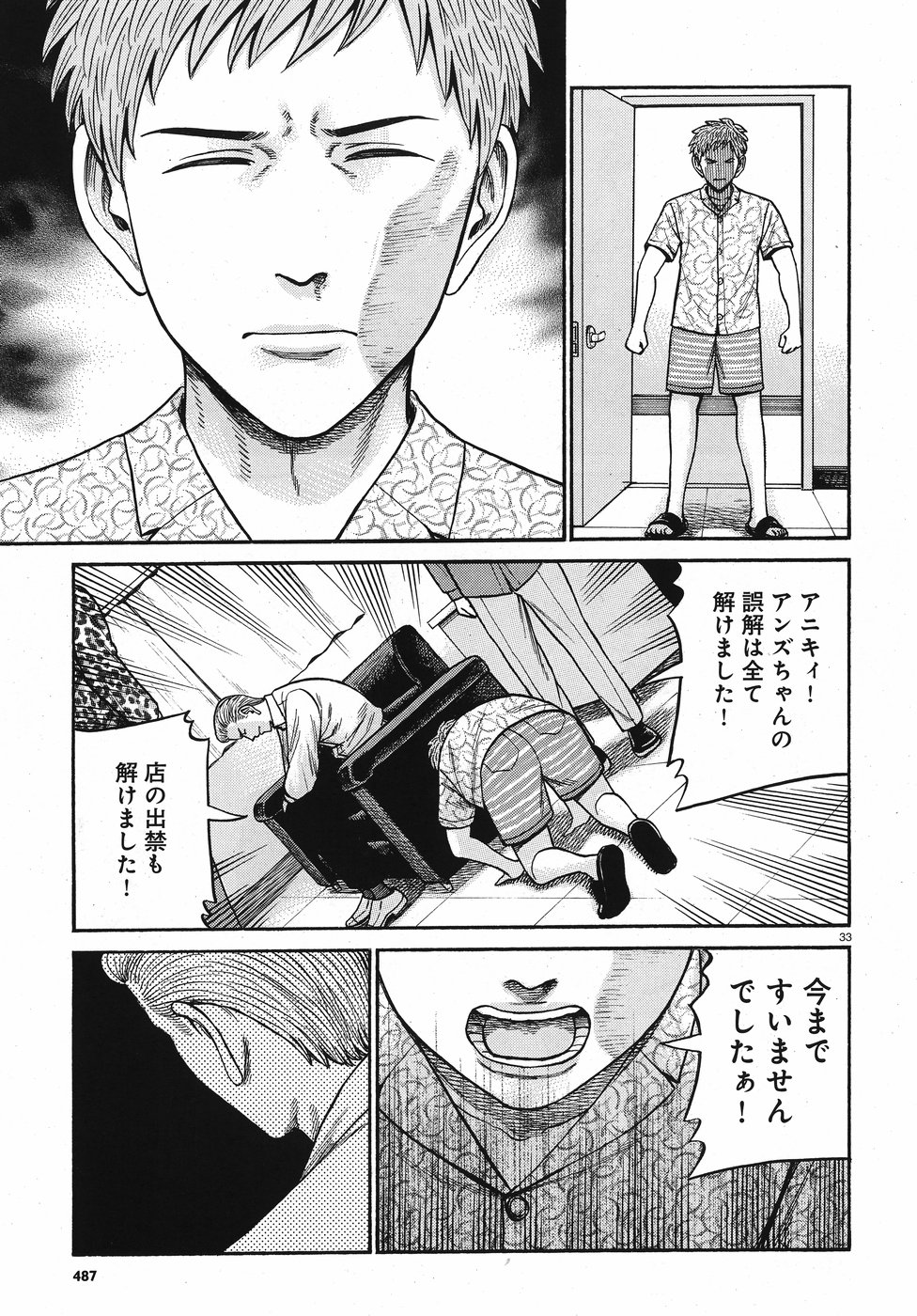 Hinamatsuri Chapter 81 33ページ