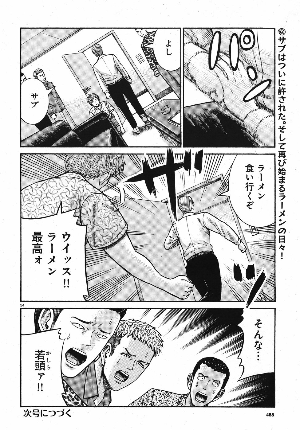Hinamatsuri Chapter 81 34ページ