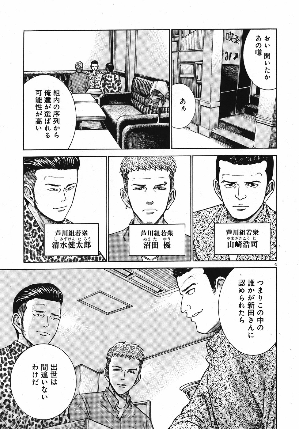 Hinamatsuri Chapter 81 5ページ