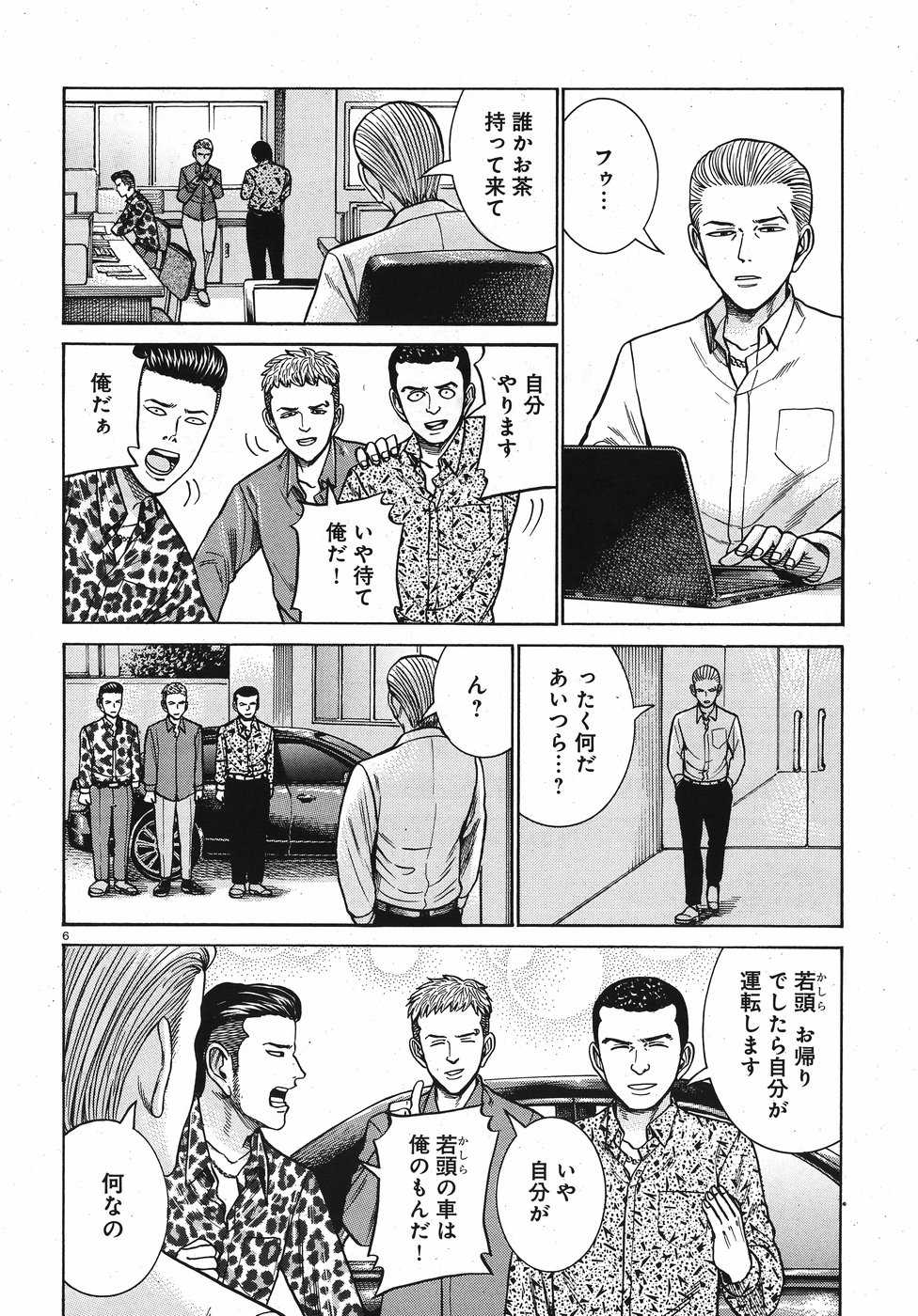 Hinamatsuri Chapter 81 6ページ