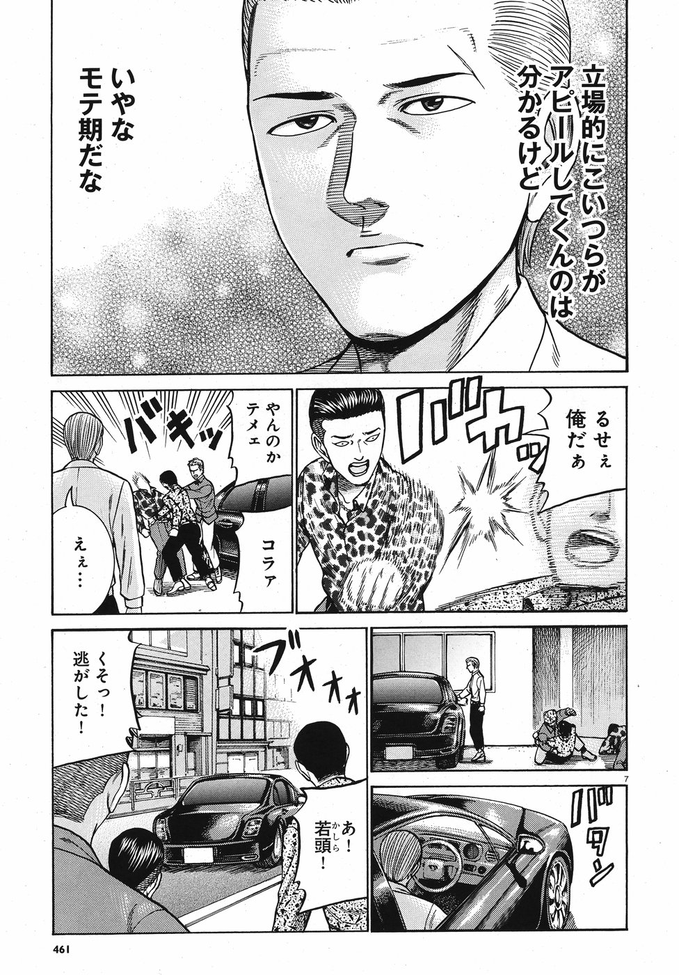 Hinamatsuri Chapter 81 7ページ