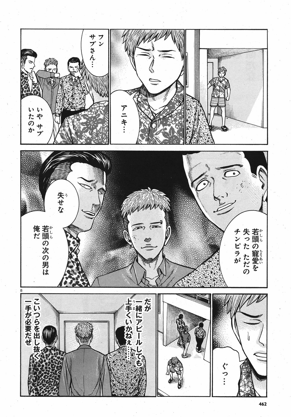 Hinamatsuri Chapter 81 8ページ
