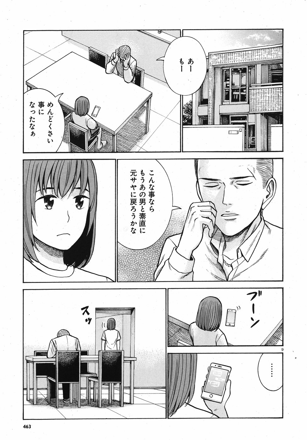 Hinamatsuri Chapter 81 9ページ