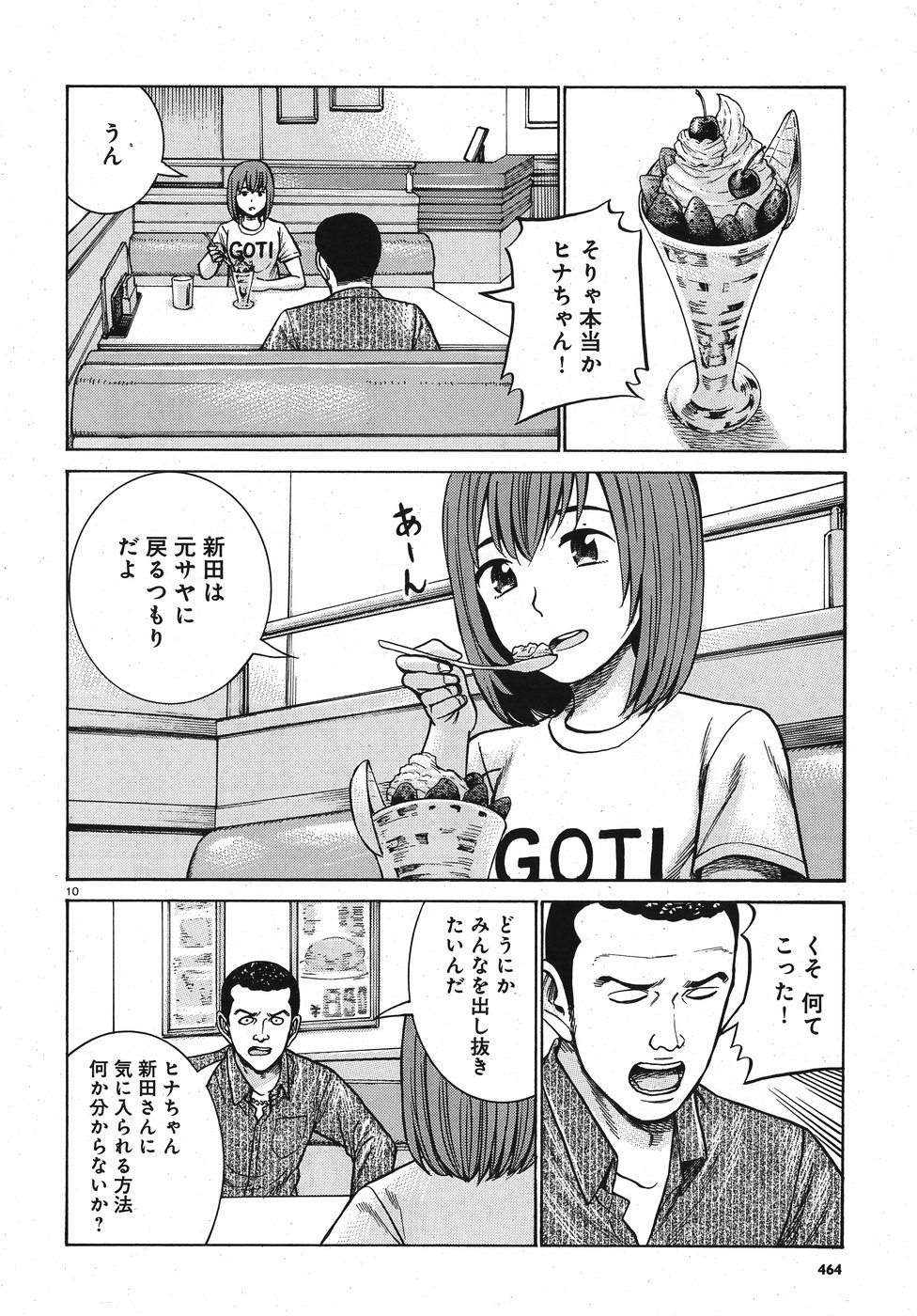 Hinamatsuri Chapter 81 10ページ