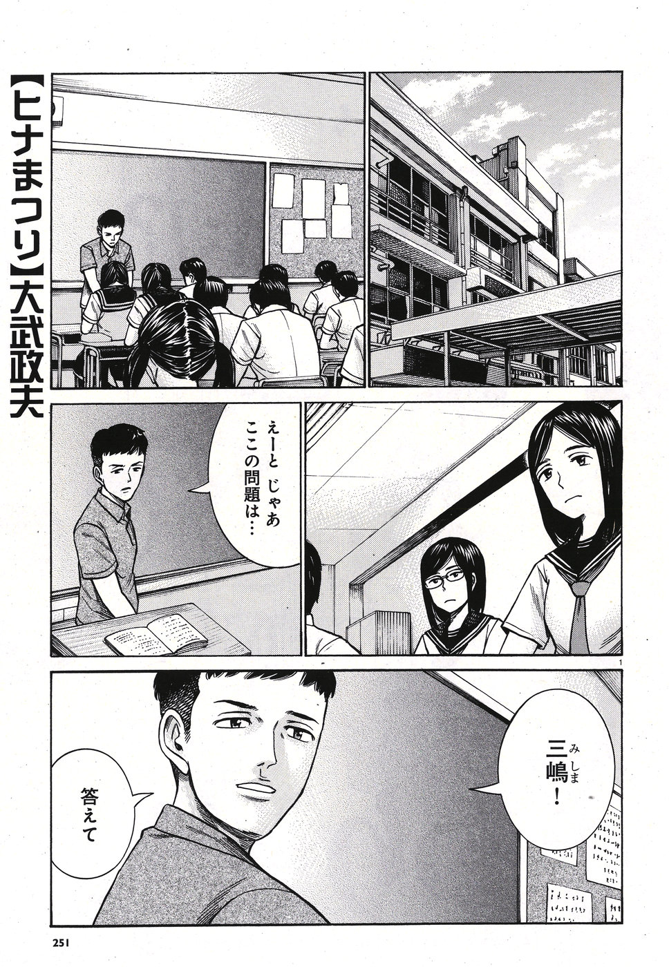 Hinamatsuri Chapter 82 1ページ