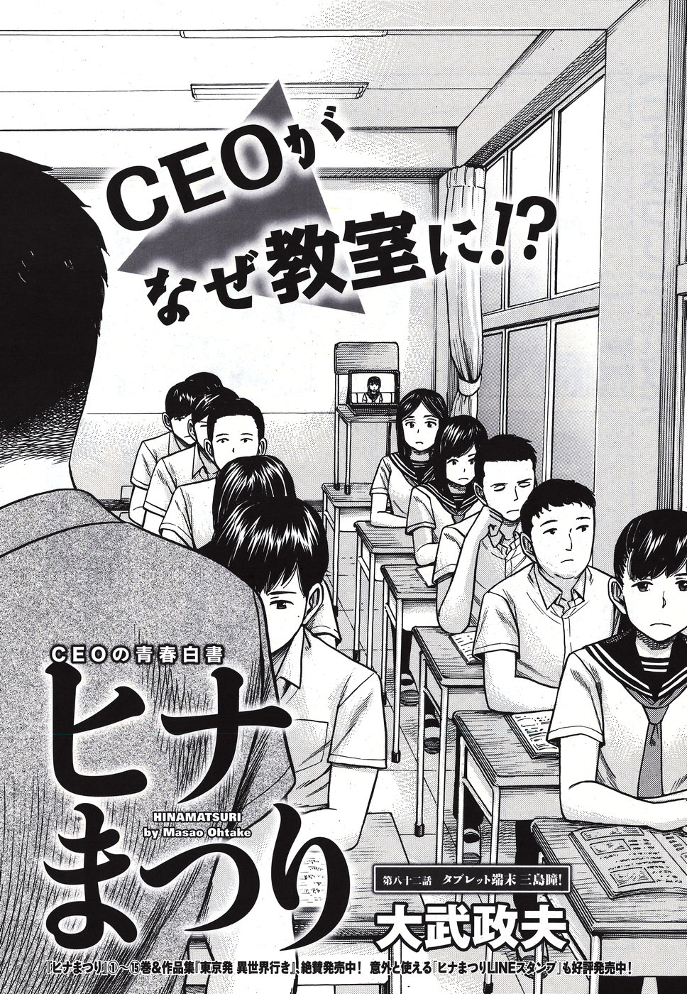 Hinamatsuri Chapter 82 2ページ