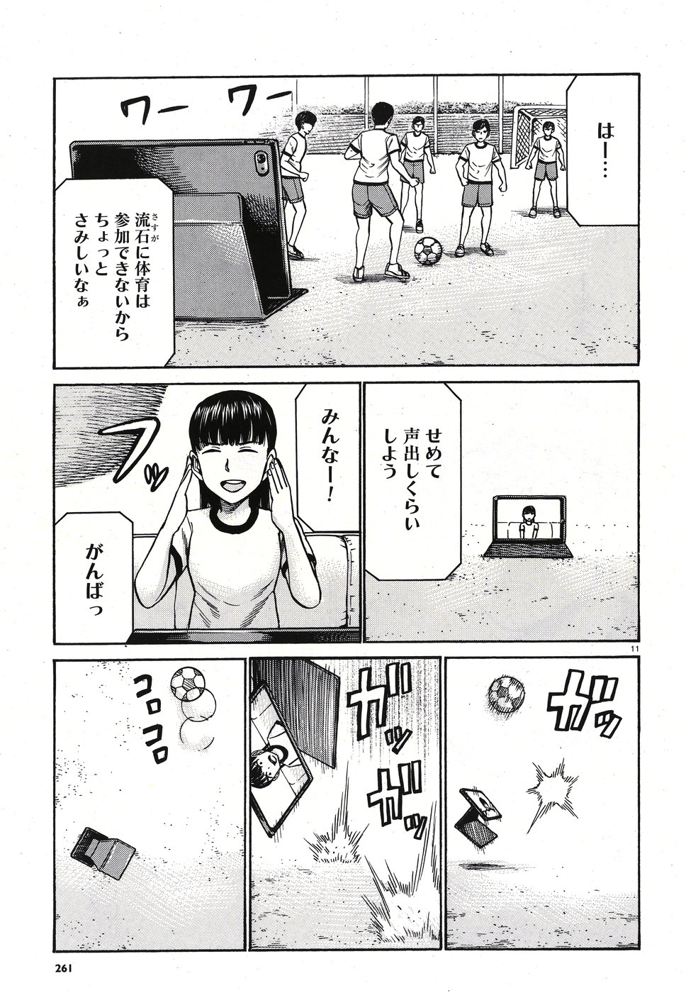 Hinamatsuri Chapter 82 11ページ