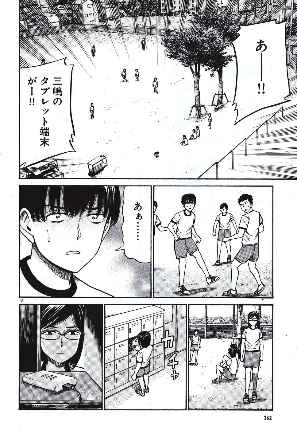Hinamatsuri Chapter 82 12ページ