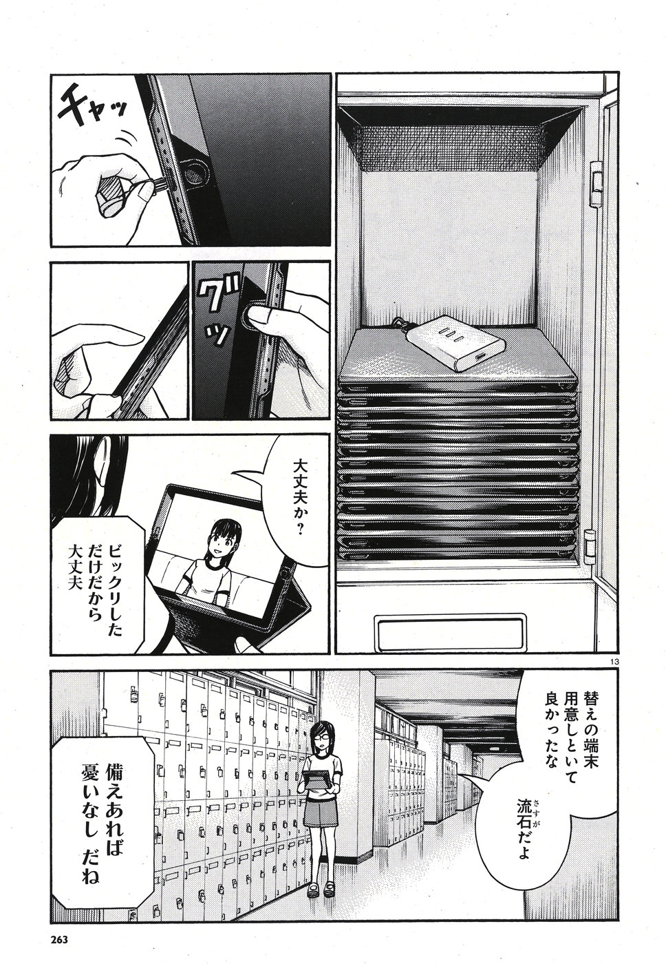Hinamatsuri Chapter 82 13ページ