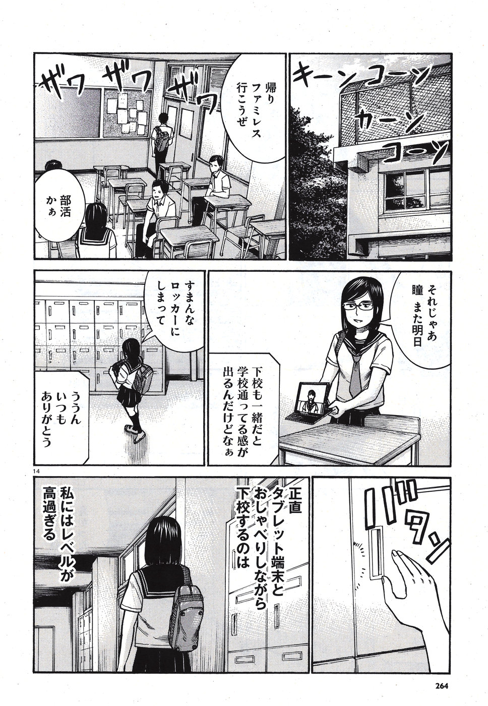 Hinamatsuri Chapter 82 14ページ