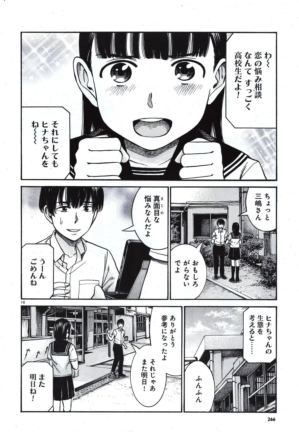 Hinamatsuri Chapter 82 16ページ