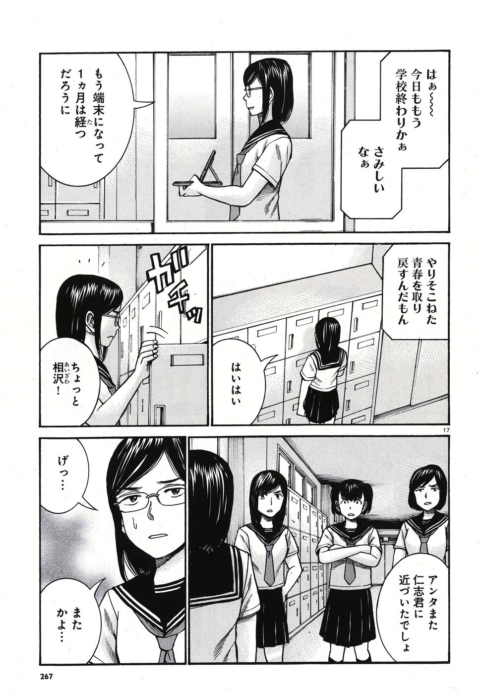 Hinamatsuri Chapter 82 17ページ