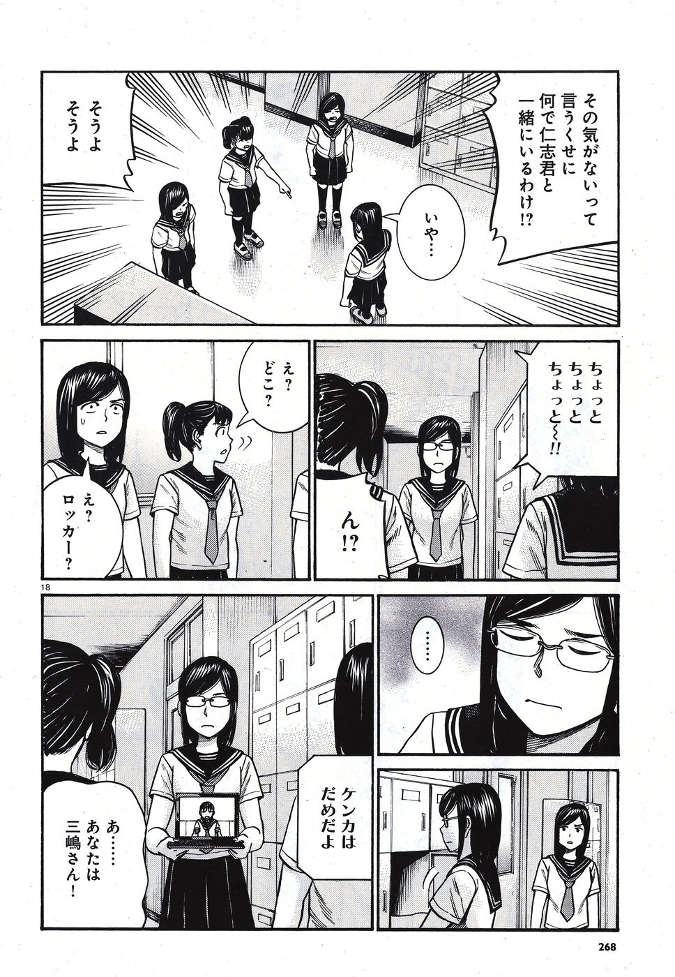 Hinamatsuri Chapter 82 18ページ