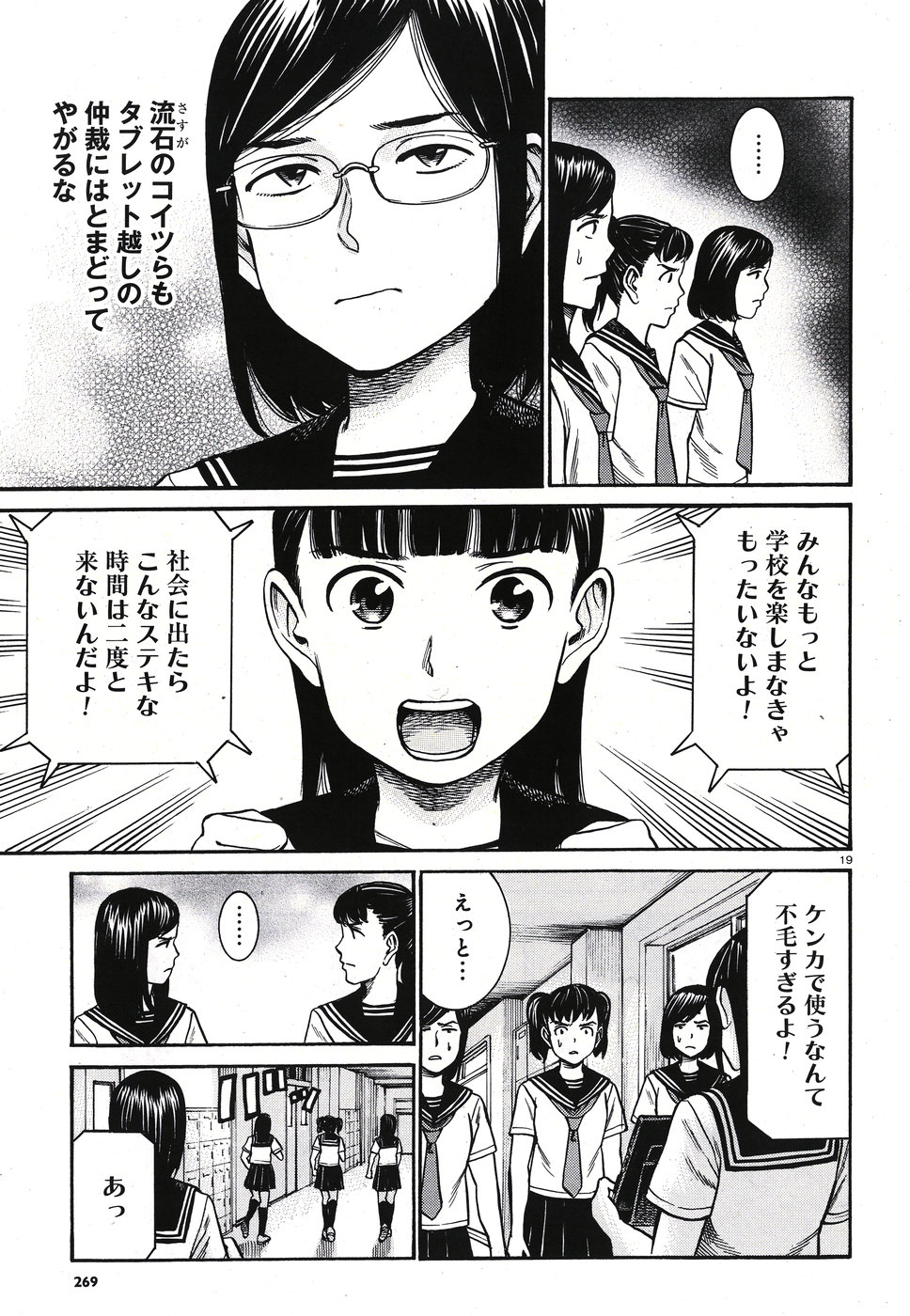 Hinamatsuri Chapter 82 19ページ
