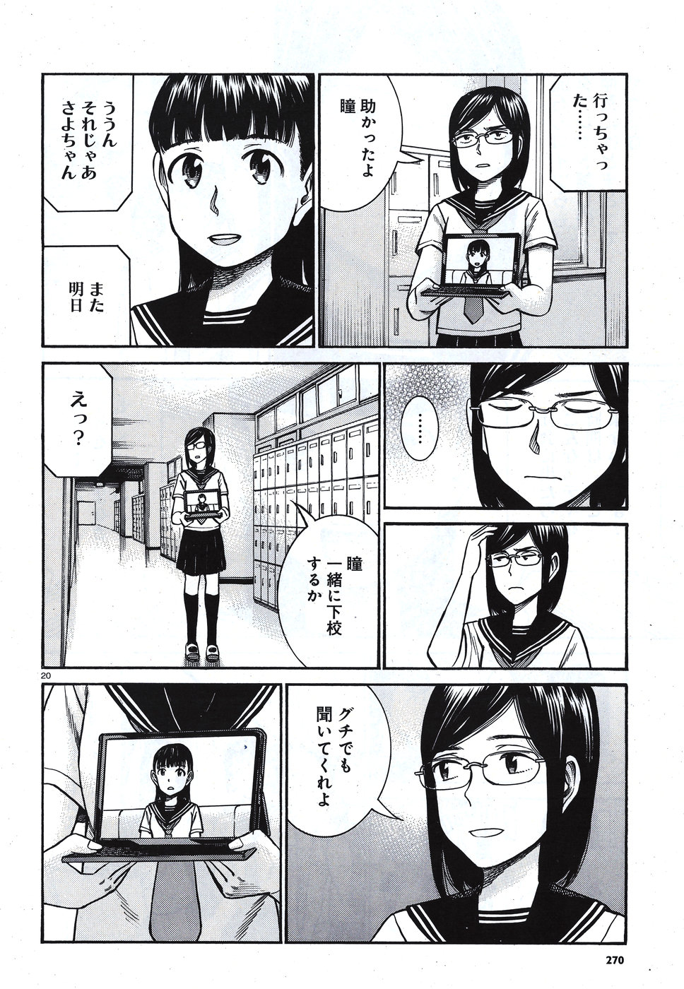 Hinamatsuri Chapter 82 20ページ