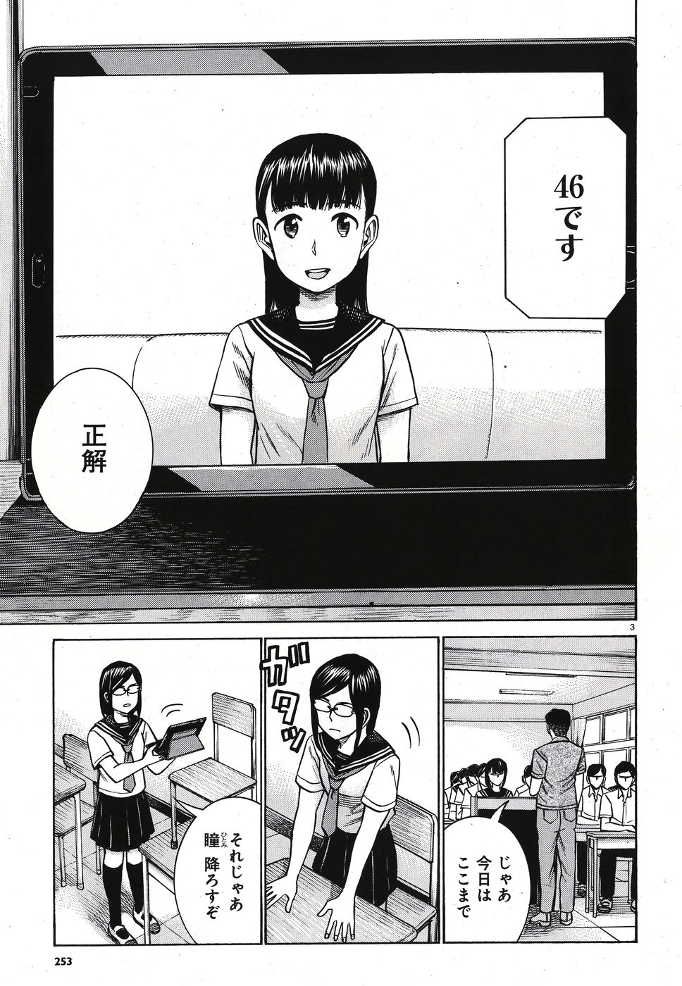 Hinamatsuri Chapter 82 3ページ