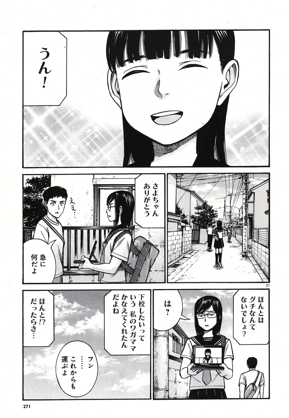 Hinamatsuri Chapter 82 21ページ