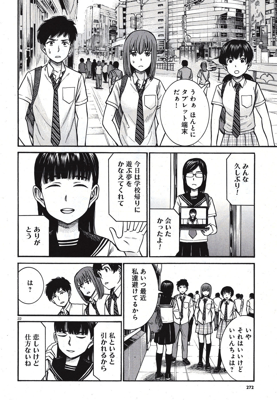 Hinamatsuri Chapter 82 22ページ