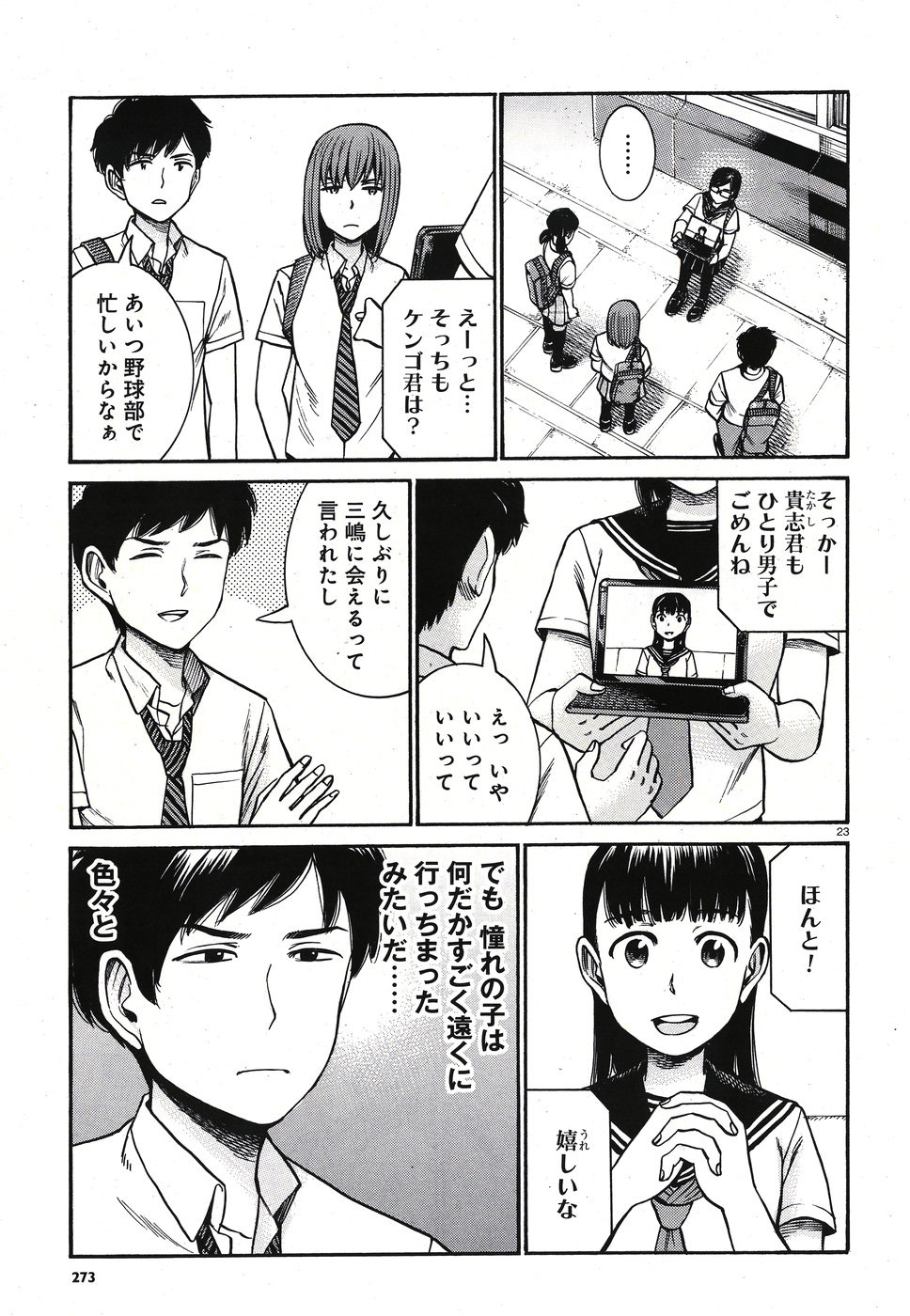 Hinamatsuri Chapter 82 23ページ