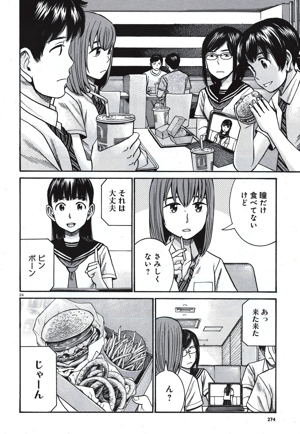 Hinamatsuri Chapter 82 24ページ