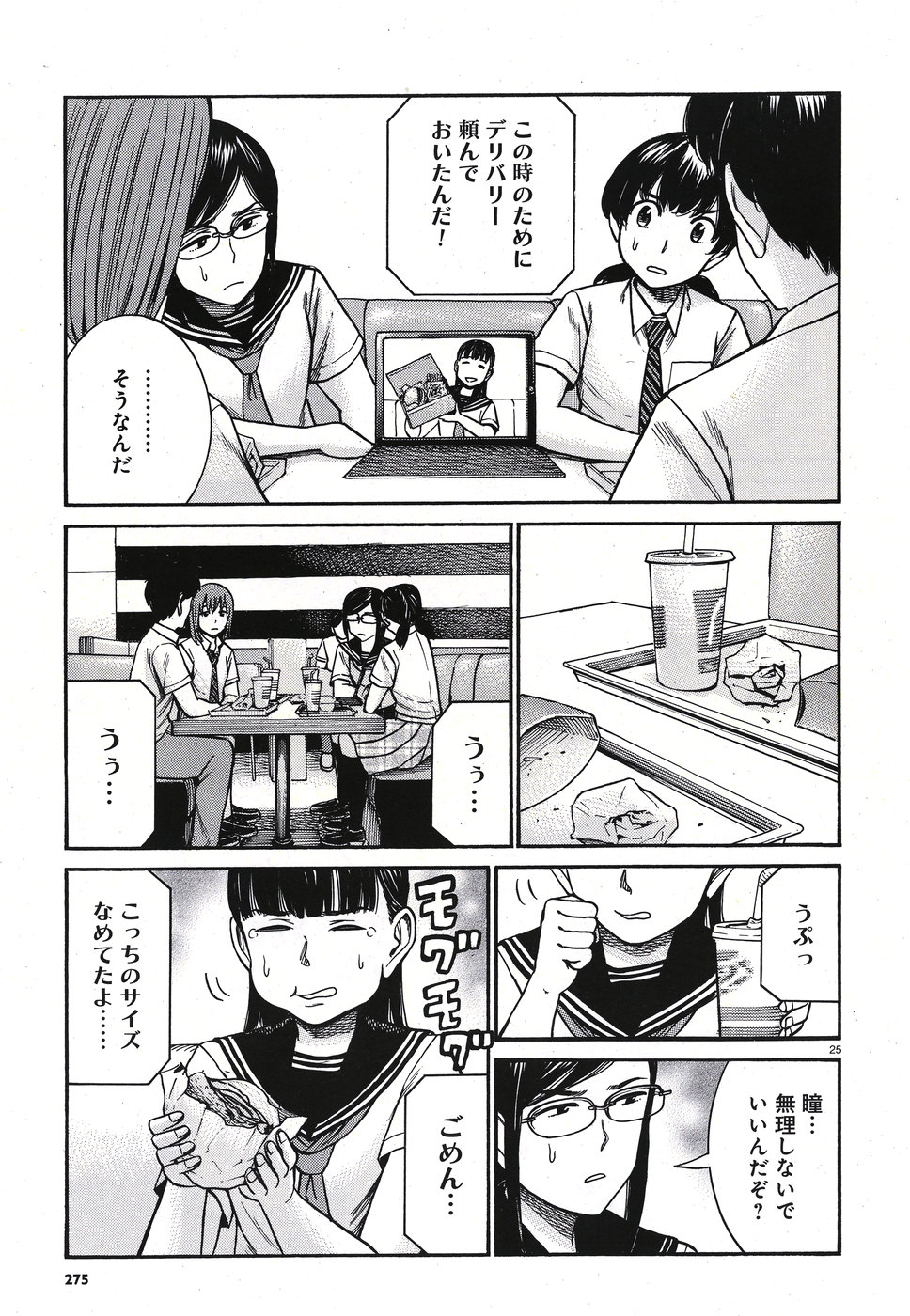Hinamatsuri Chapter 82 25ページ