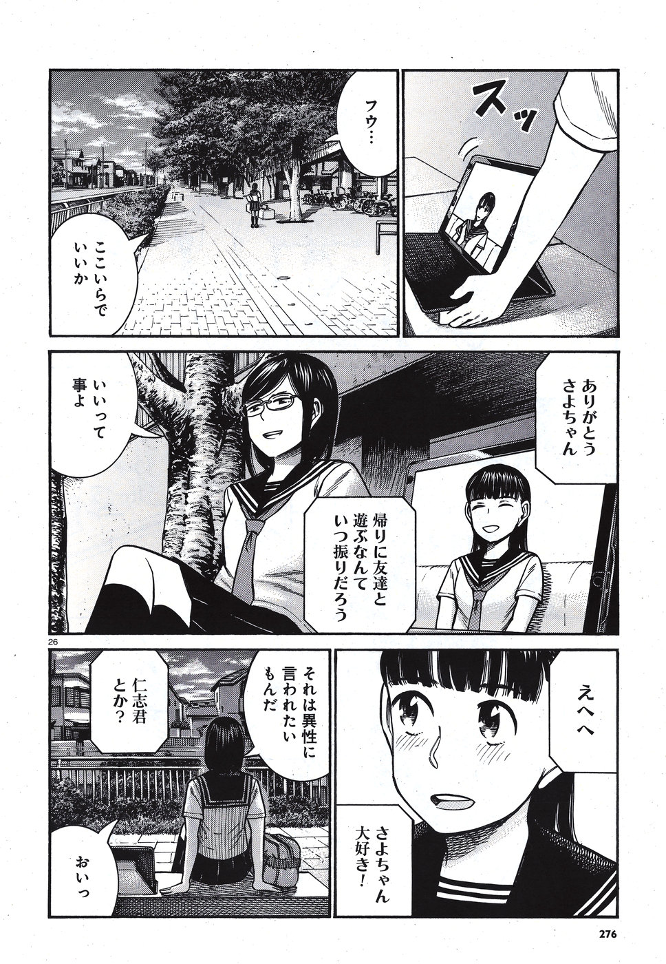 Hinamatsuri Chapter 82 26ページ