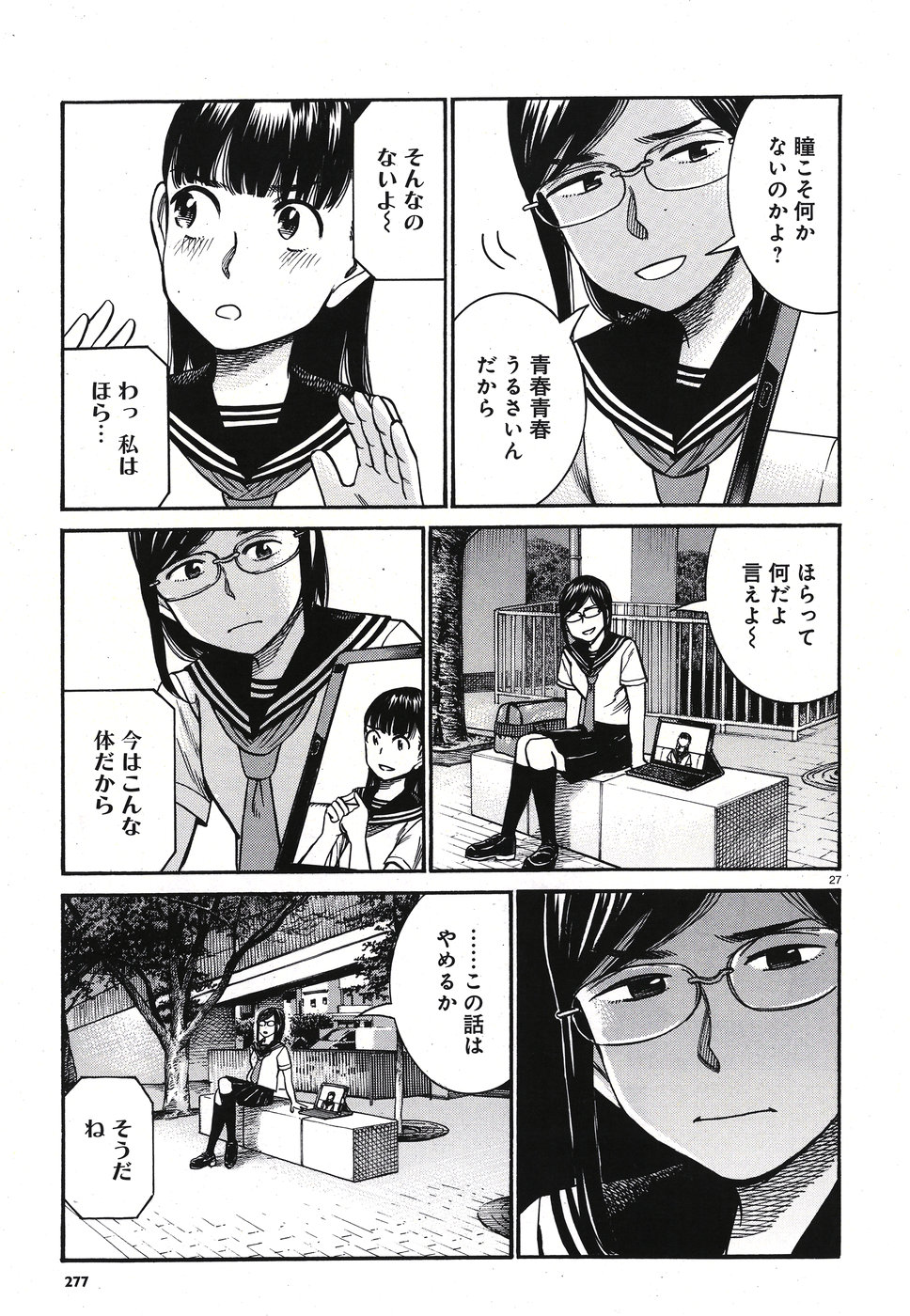 Hinamatsuri Chapter 82 27ページ